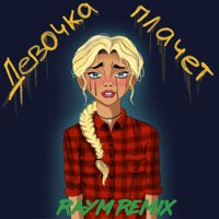 Скачать mp3 GRECHANIK - Мне улыбалась ночная Луна (Raym Remix)